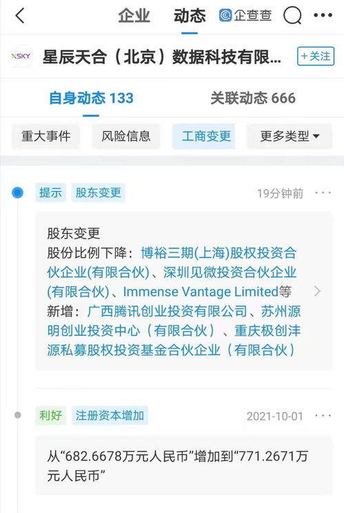腾讯战略投资XSKY星辰天合，共筑数据基础设施新生态